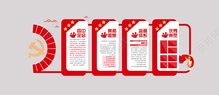 红色简约大气党建党务公开栏文化墙