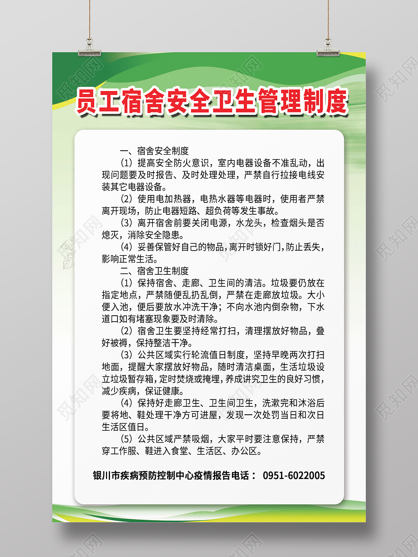 绿色提高警惕预防鼠疫医生防疫教育健康提制度牌健康教育宣传栏鼠疫