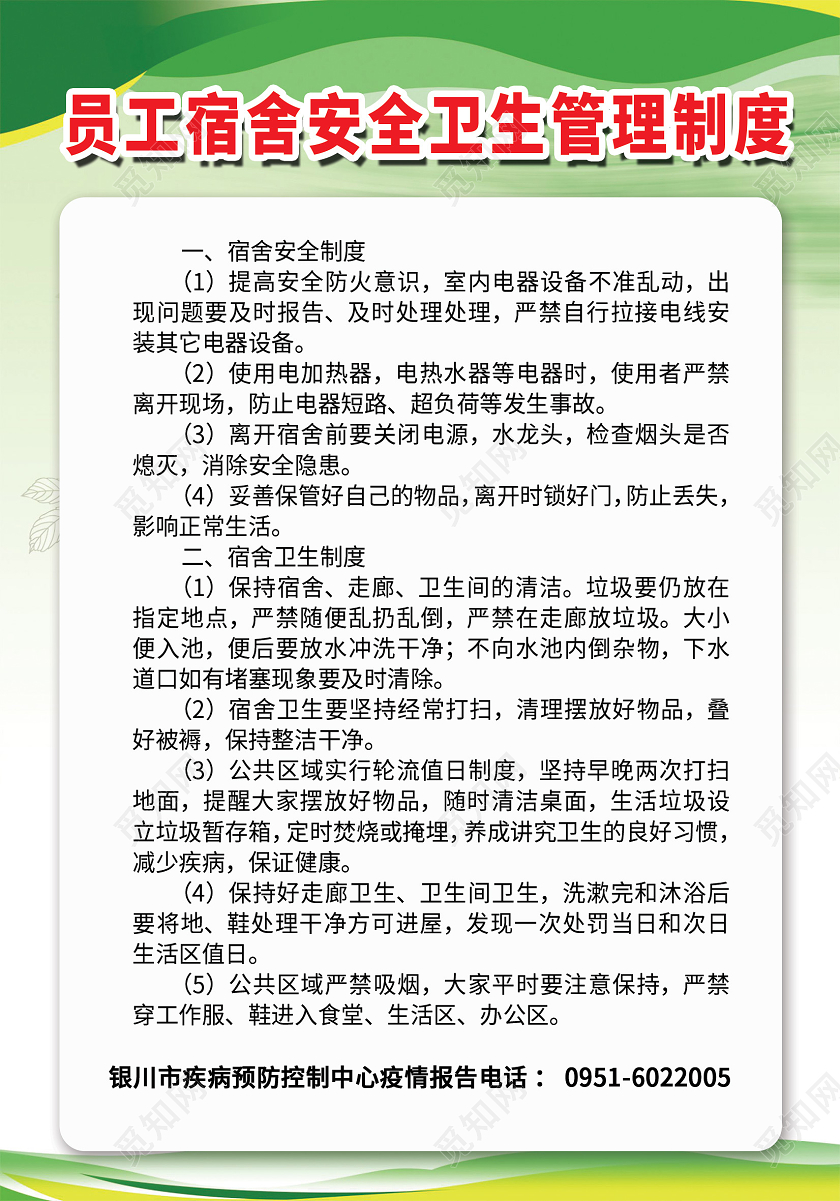 绿色提高警惕预防鼠疫医生防疫教育健康提制度牌健康教育宣传栏鼠疫