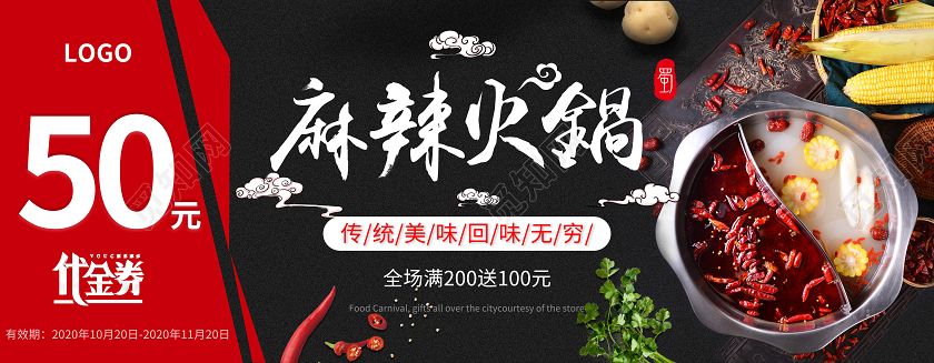 黑色红色简约麻辣火锅代金券