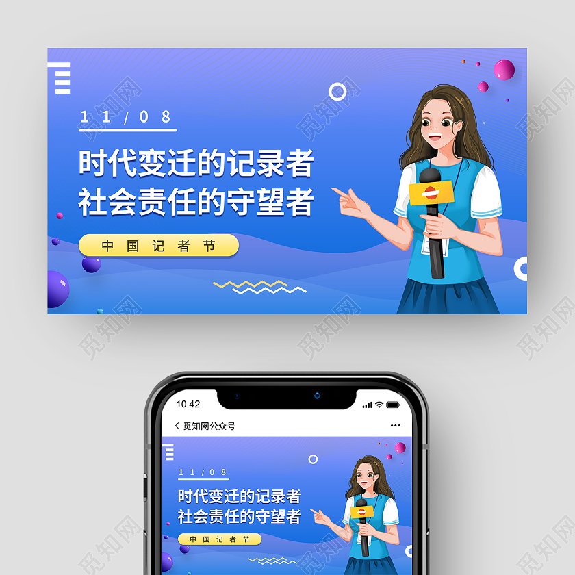蓝色渐变11月8日中国记者节节日微信公众号封面中国记者节公众号封面