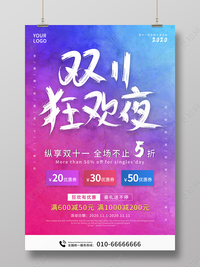 蓝紫色毛笔渐变双11狂欢夜双十一预售海报