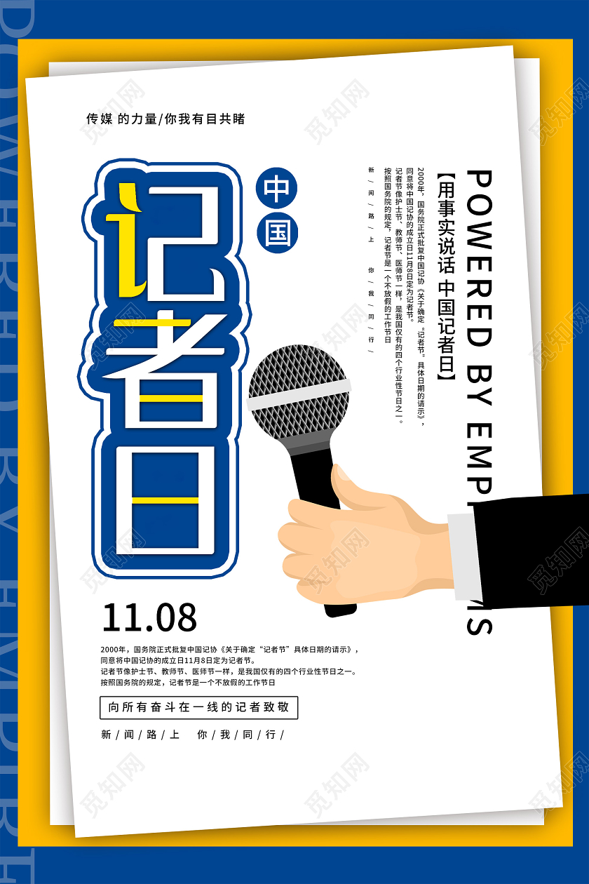 蓝色卡通中国记者日宣传海报中国记者节