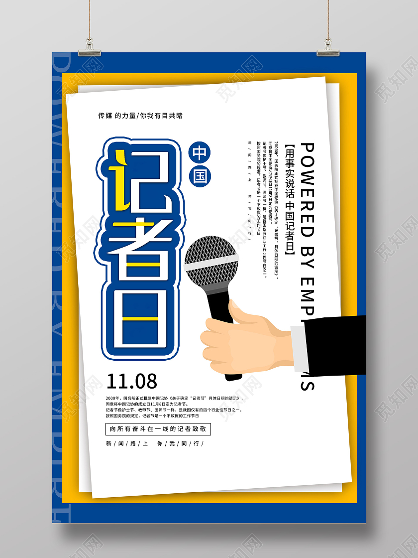 蓝色卡通中国记者日宣传海报中国记者节