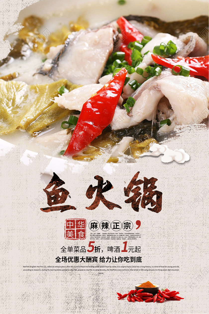 简约鱼火锅宣传海报