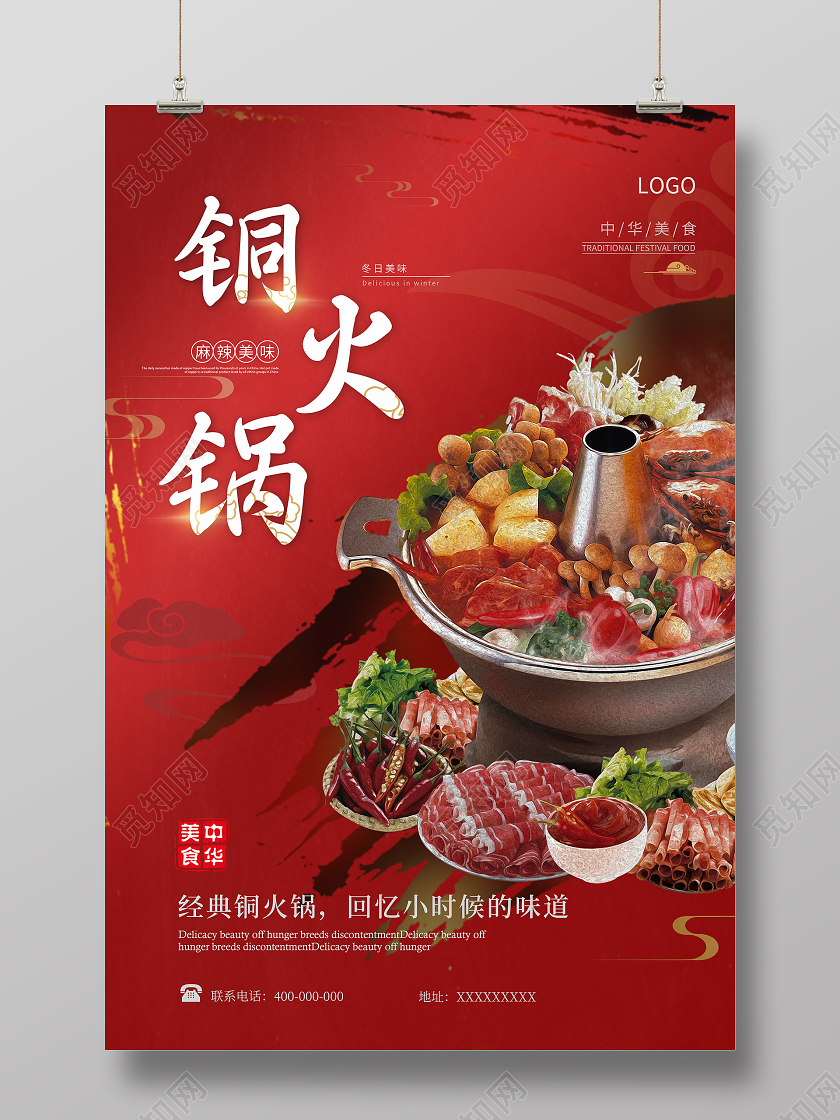 红色简约铜火锅美食餐饮海报