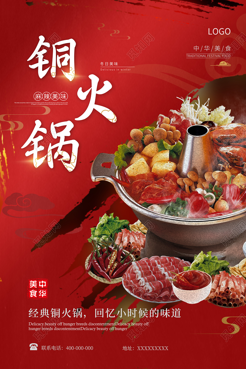 红色简约铜火锅美食餐饮海报