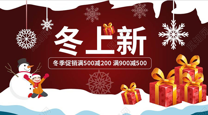 红色卡通风格冬上新冬季上新促销活动公众号头图设计冬季上新公众号封面