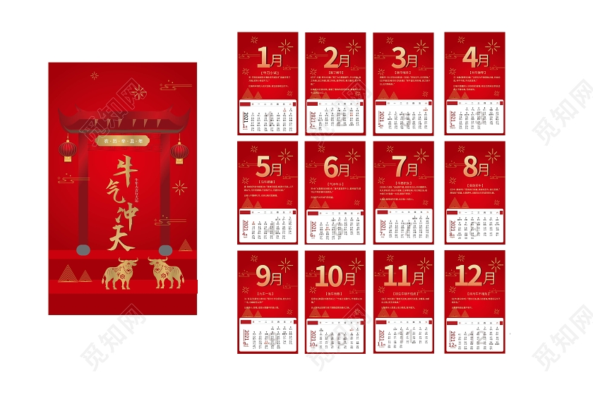 红色喜庆2021牛年新年全套日历台历设计2021日历