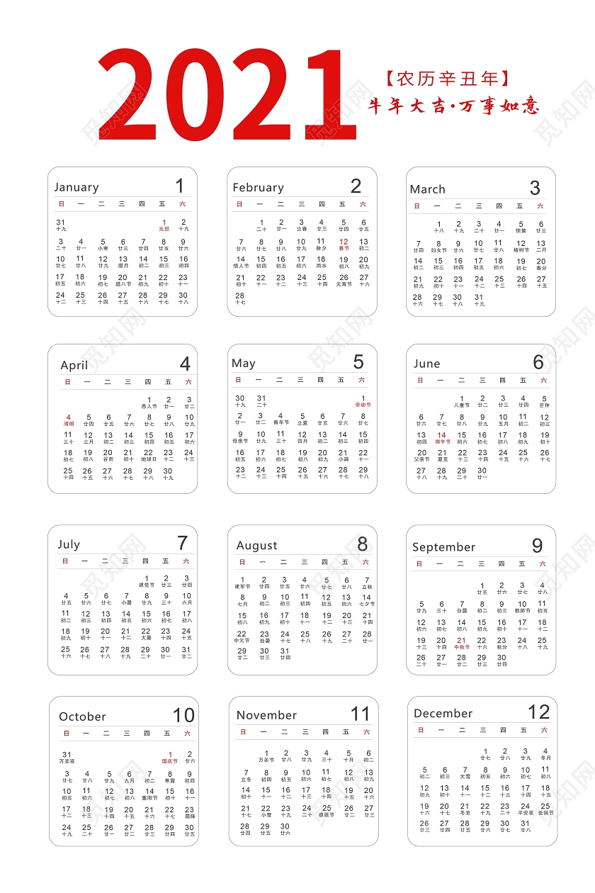 白色背景简洁大气2021年日历矢量全套2021日历