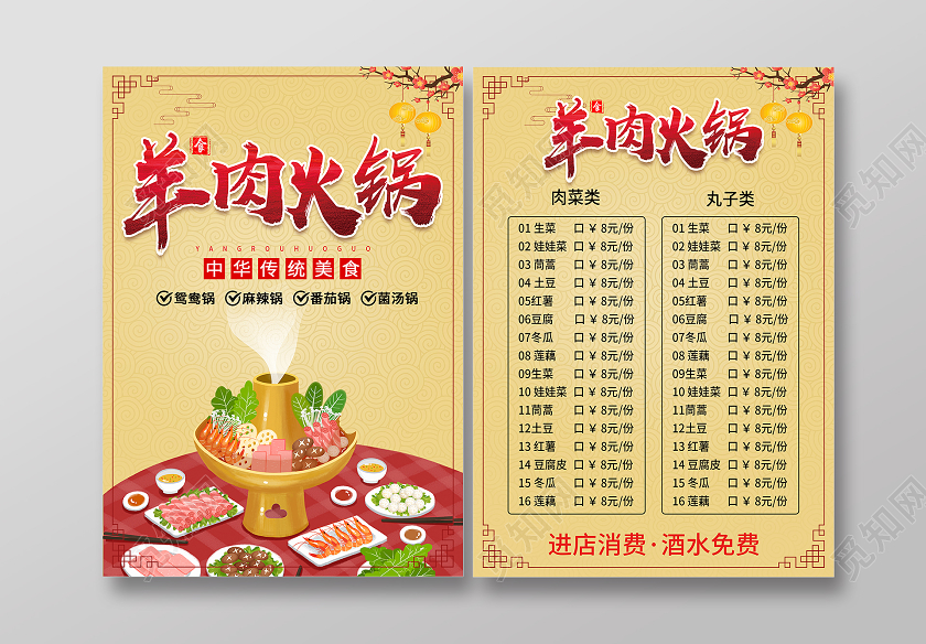 黄色复古羊肉火锅宣传单页