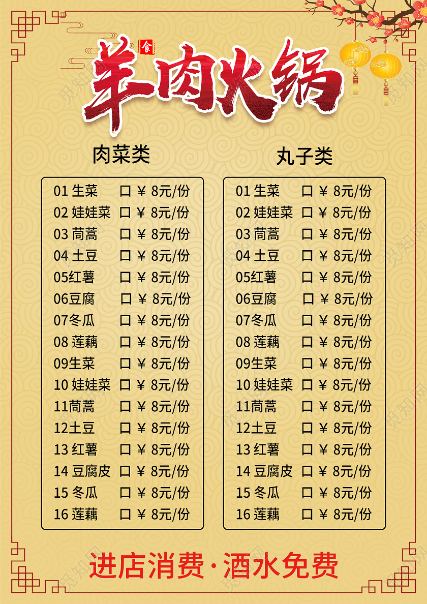 黄色复古羊肉火锅宣传单页