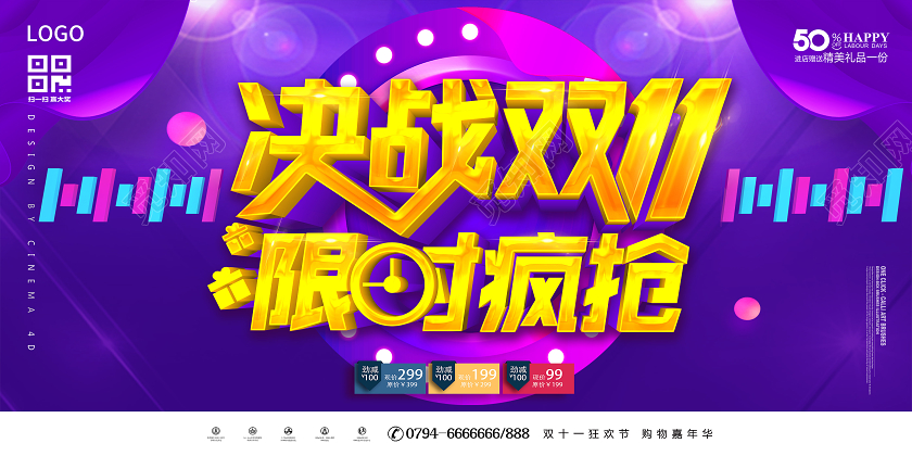 紫色双十一双11决战双11限时疯抢双十一双11促销展板