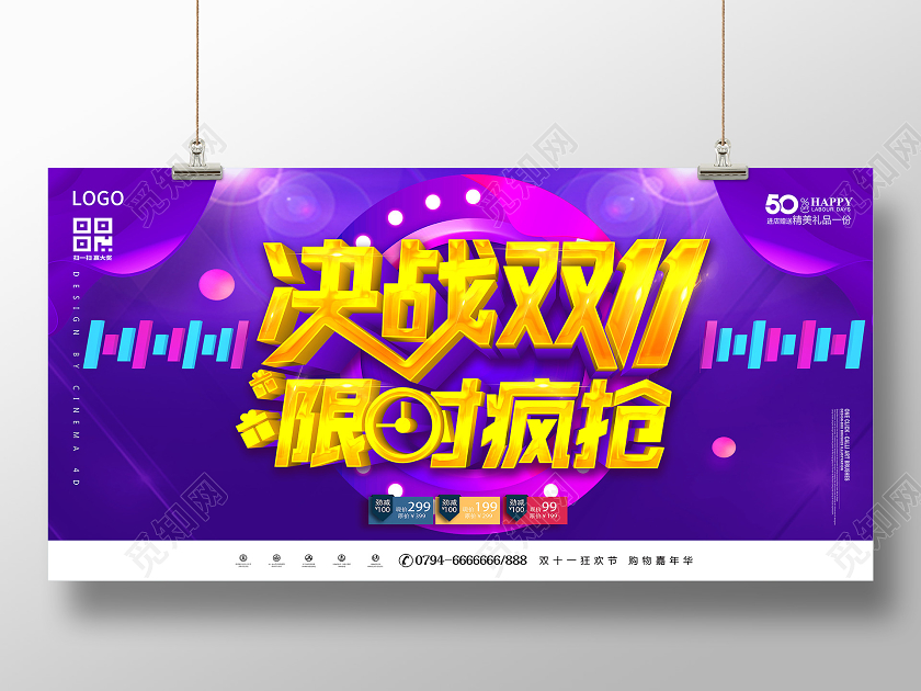 紫色双十一双11决战双11限时疯抢双十一双11促销展板