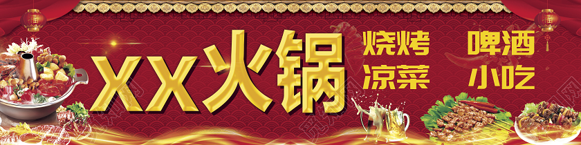 火锅门头烧烤啤酒凉菜小吃