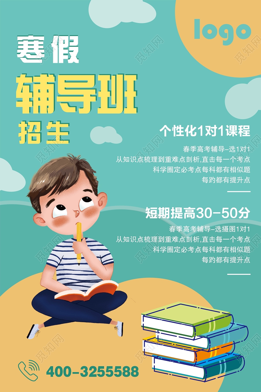 寒假招生寒假辅导班招生