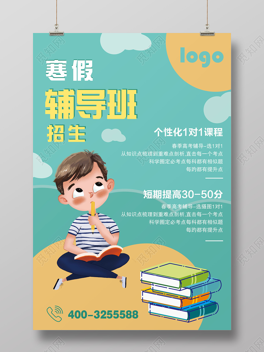 寒假招生寒假辅导班招生