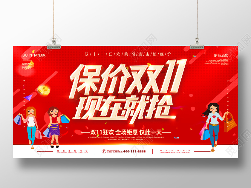红色双十一双11保价双11双11来啦宣传促销活动展板