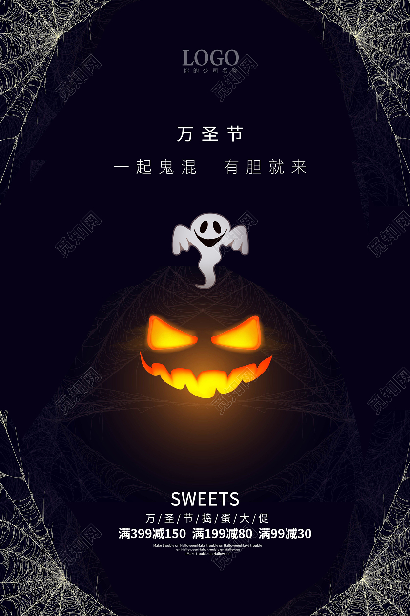 黑色万圣节鬼脸宣传海报