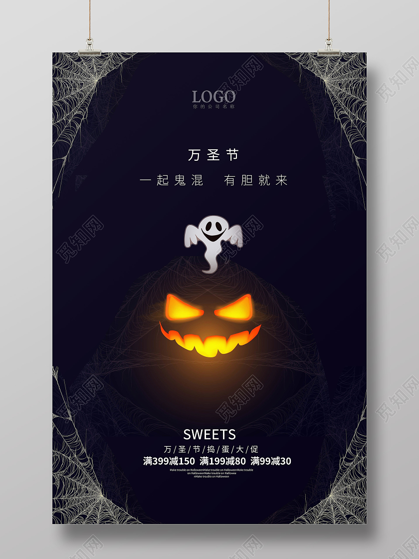 黑色万圣节鬼脸宣传海报