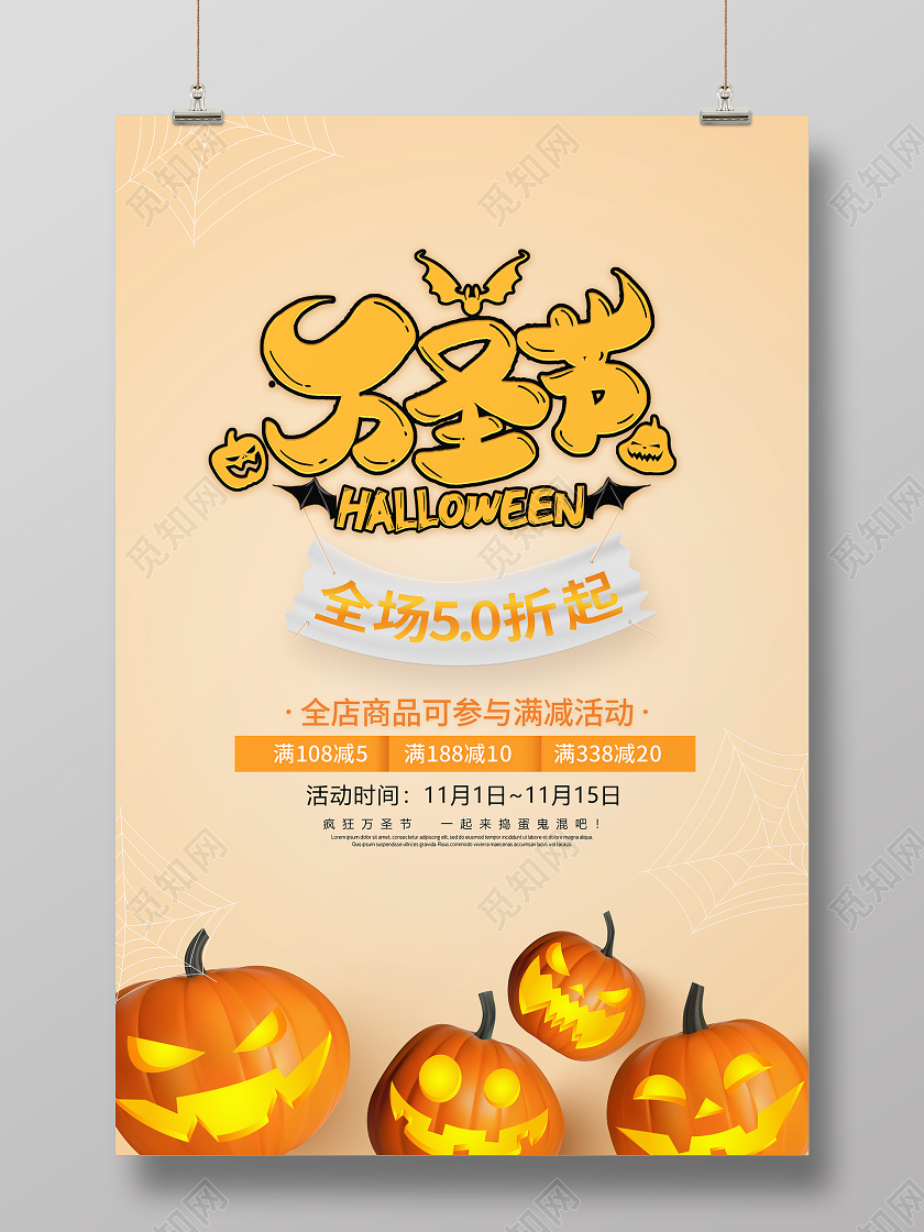 南瓜黄卡通万圣节促销宣传海报