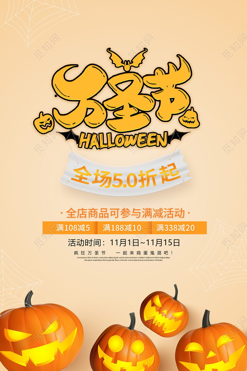 南瓜黄卡通万圣节促销宣传海报