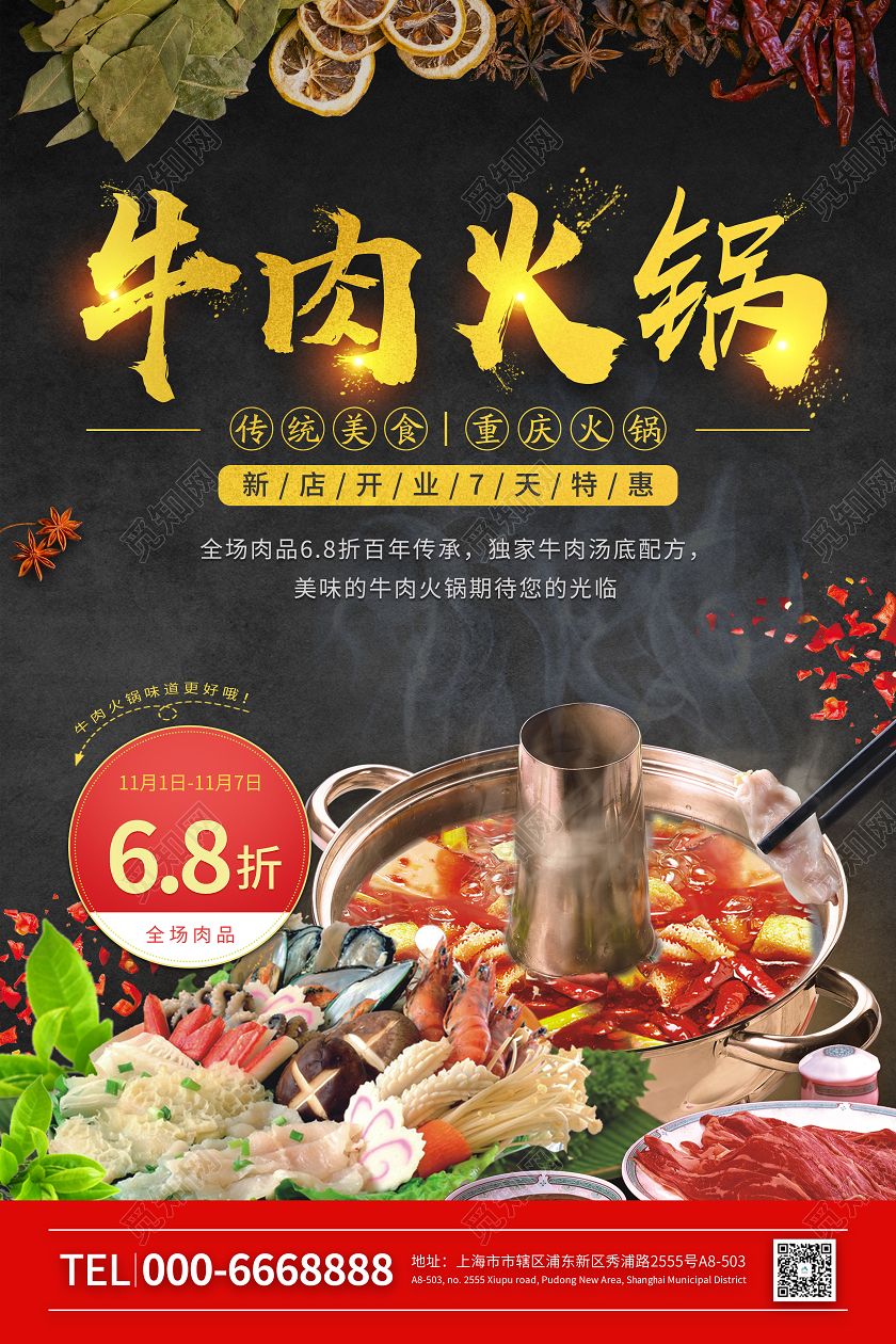 黑色牛肉火锅海报