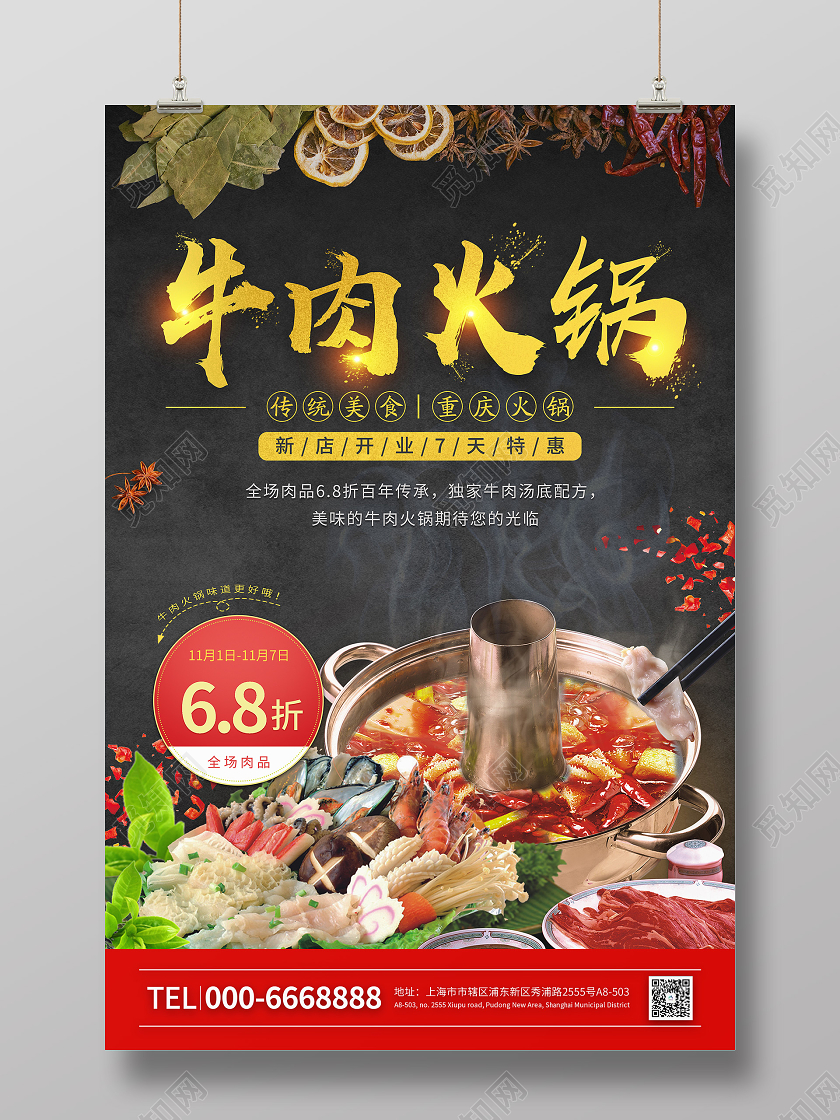 黑色牛肉火锅海报