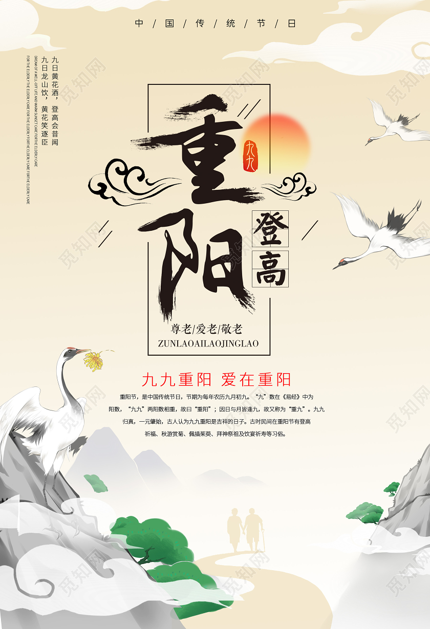 蓝色九月九重阳节宣传海报