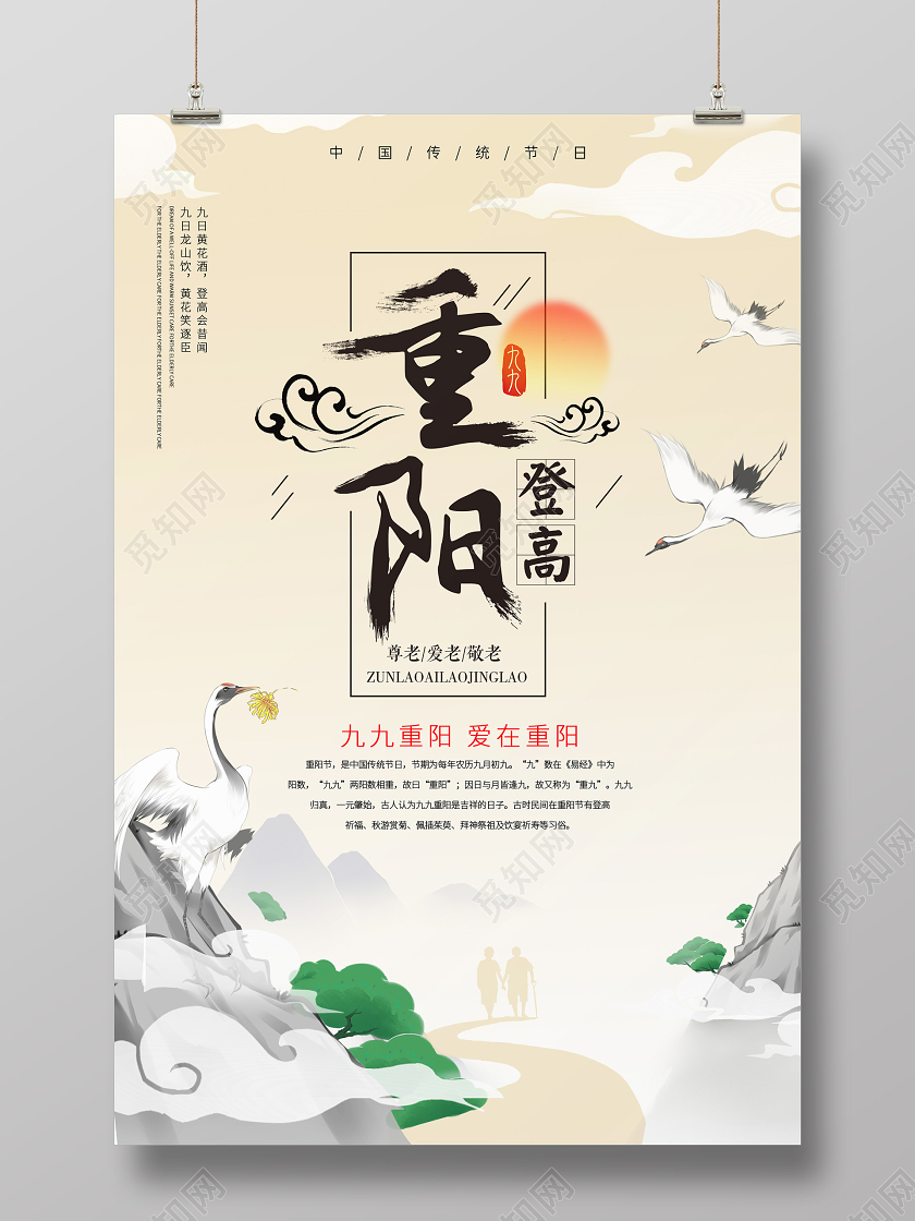 蓝色九月九重阳节宣传海报