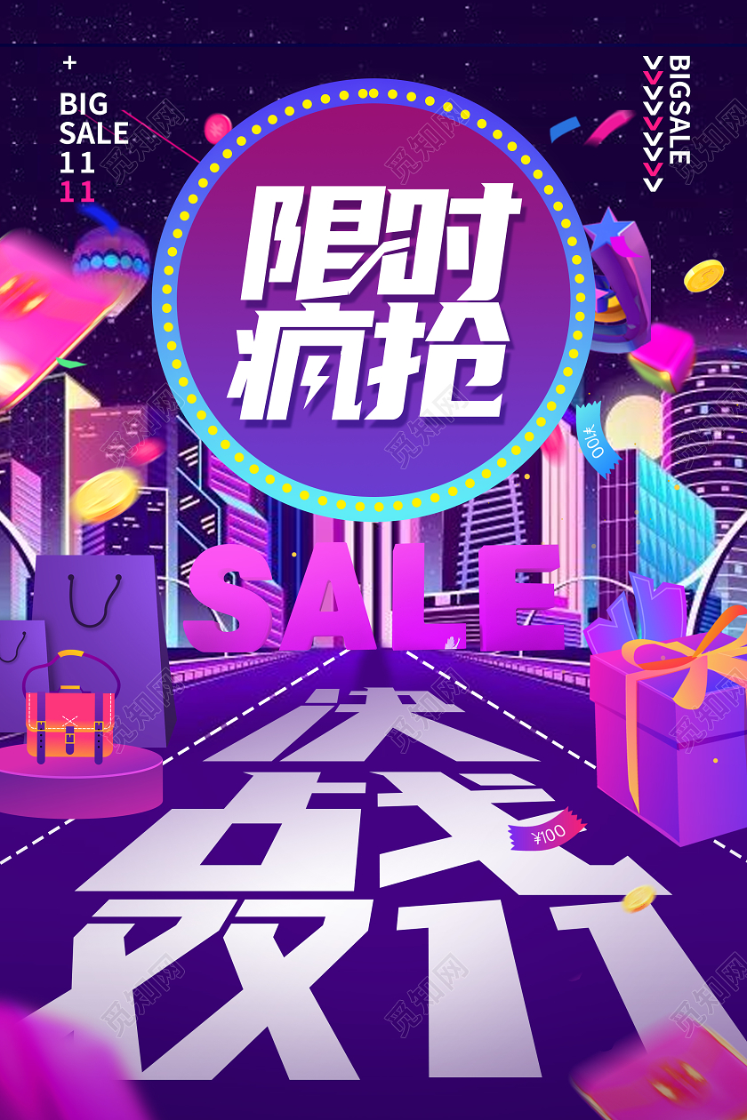 蓝色渐变城市背景双十一限时抢购打折促销海报