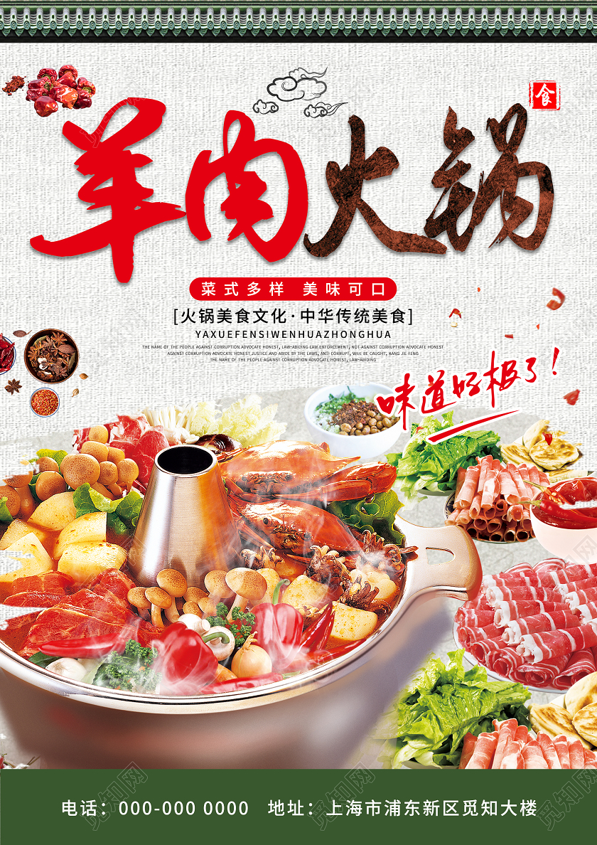 复古大气羊肉火锅宣传单页