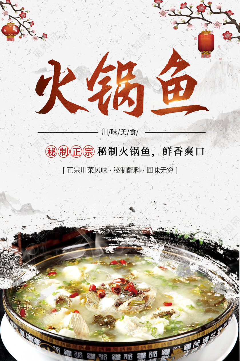 白色简约火锅鱼鱼火锅海报