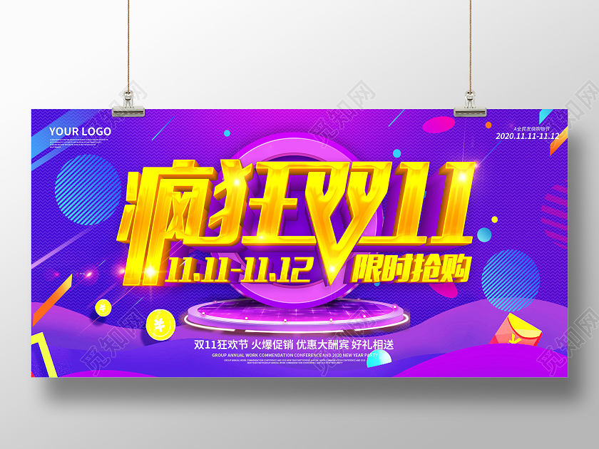 紫色双十一双11疯狂双11限时抢购双十一双11促销展板
