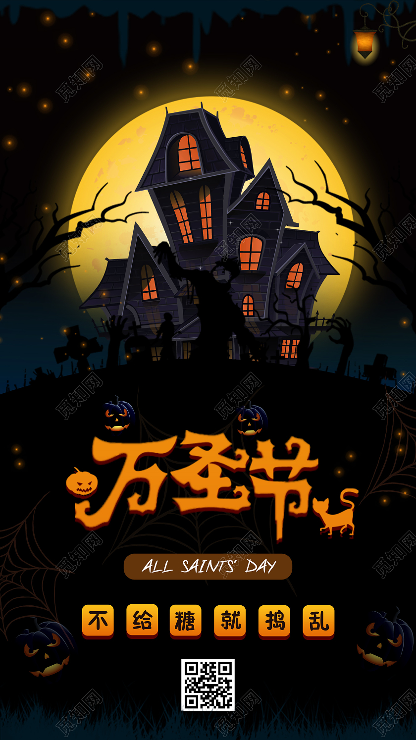 黑色恐怖万圣节不给糖就捣乱UI手机海报万圣节手机海报