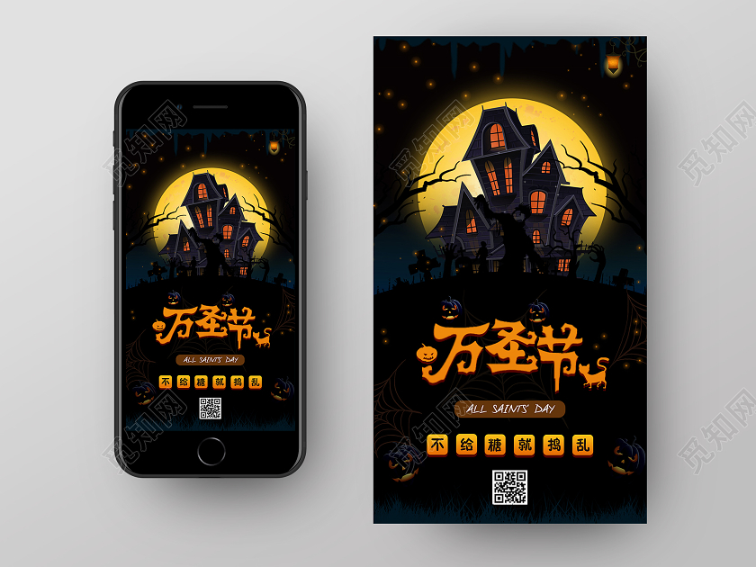 黑色恐怖万圣节不给糖就捣乱UI手机海报万圣节手机海报