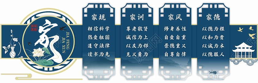 复古中国风家风家训文化墙