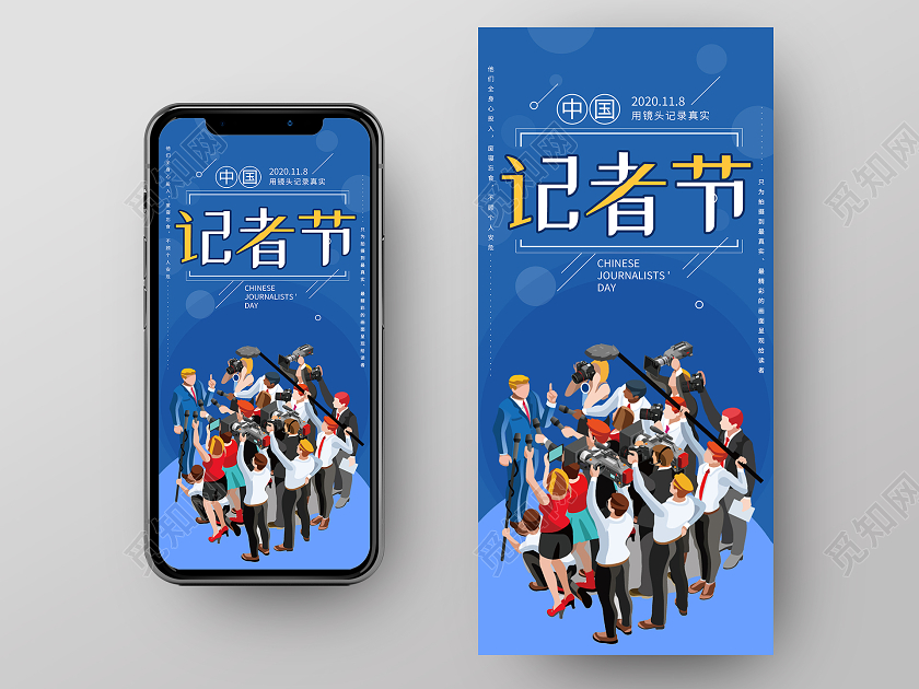 蓝色卡通中国记者日中国记者节手机海报