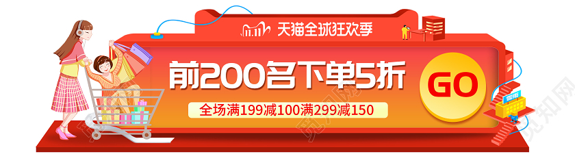 渐变天猫全球狂欢季前两百名下单五折促销直播间悬浮窗