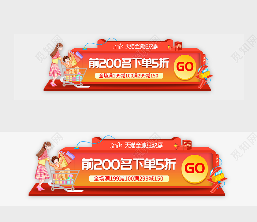 渐变天猫全球狂欢季前两百名下单五折促销直播间悬浮窗