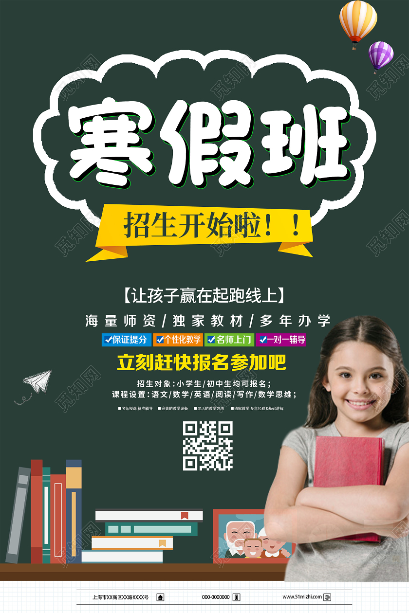 绿色简约寒假班招生开始啦培训班海报