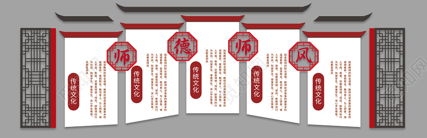 简约国风师风师德文化墙