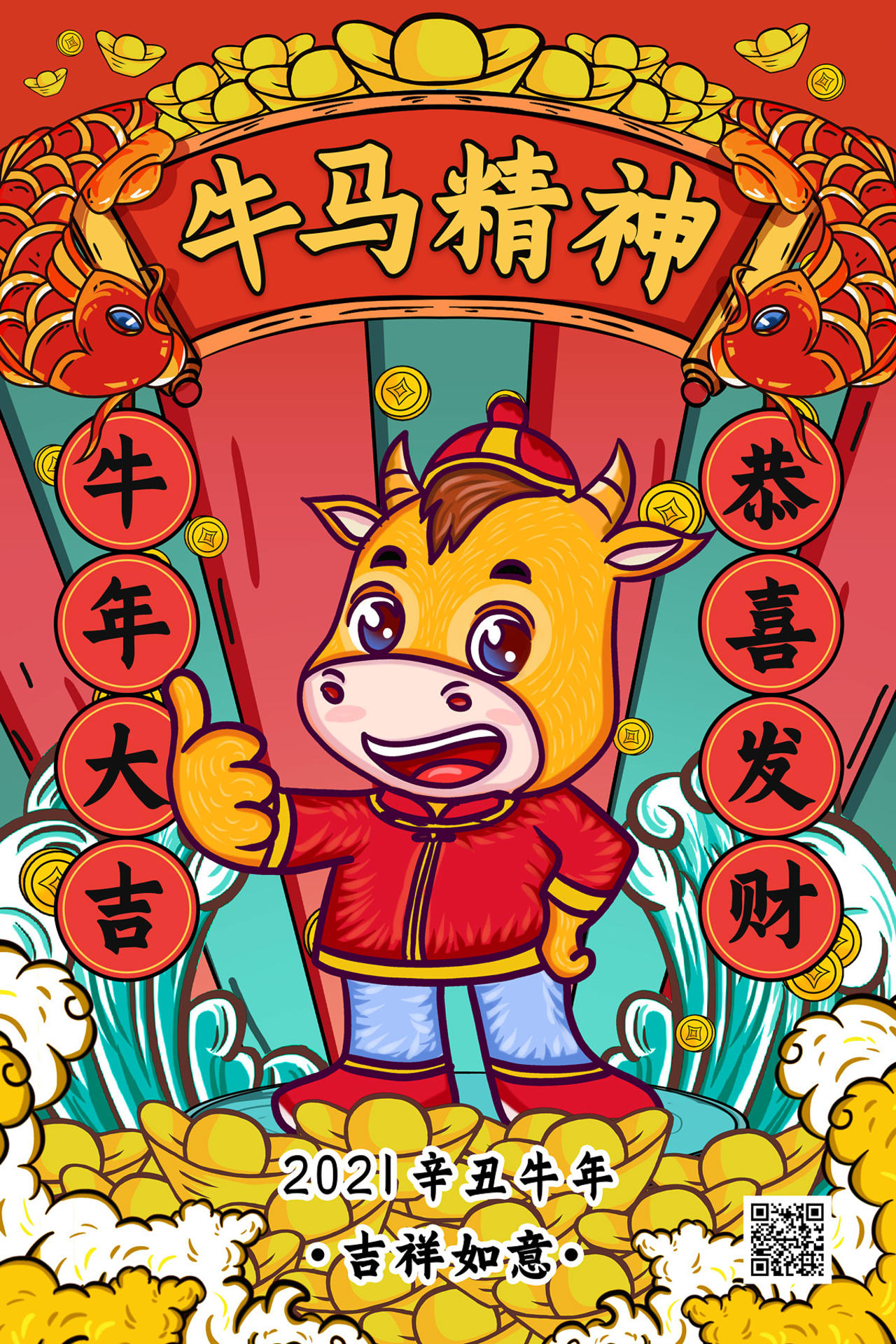 红色国潮风卡通手绘牛马精神新年牛年海报
