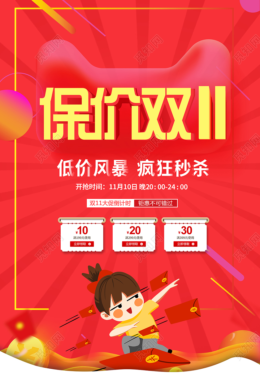 2020保价双十一双11来了海报设计