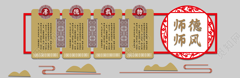 简约红黄色国风师风师德文化墙厚德载物风师风师德文化墙