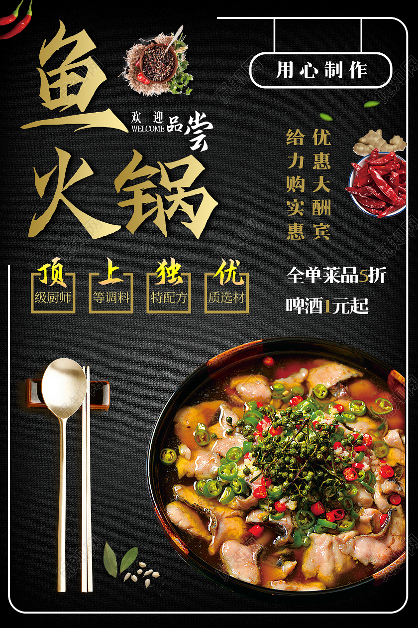 黑色创意鱼火锅海报