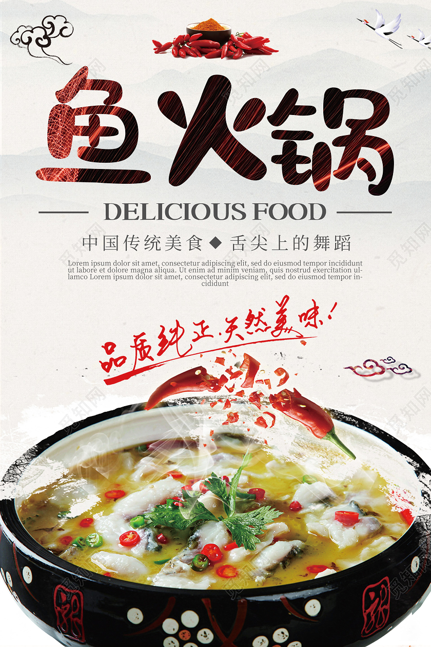 白色中式鱼火锅海报