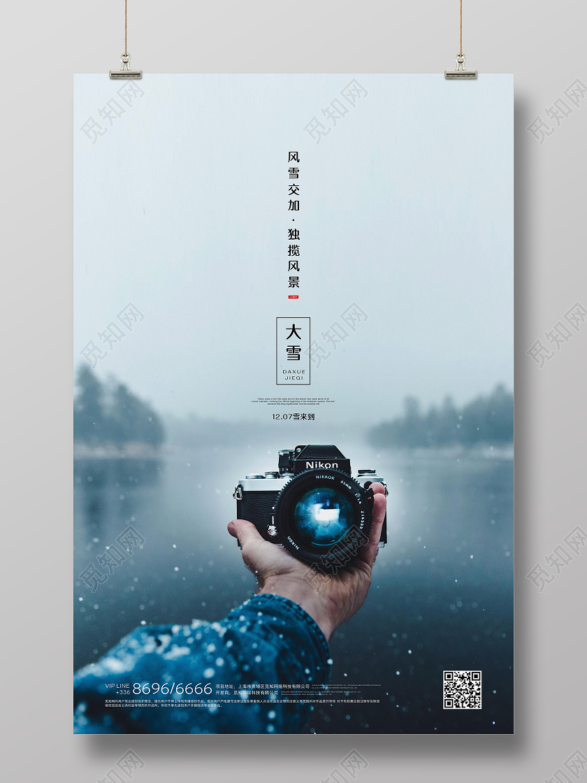 大雪写实简约创意海报