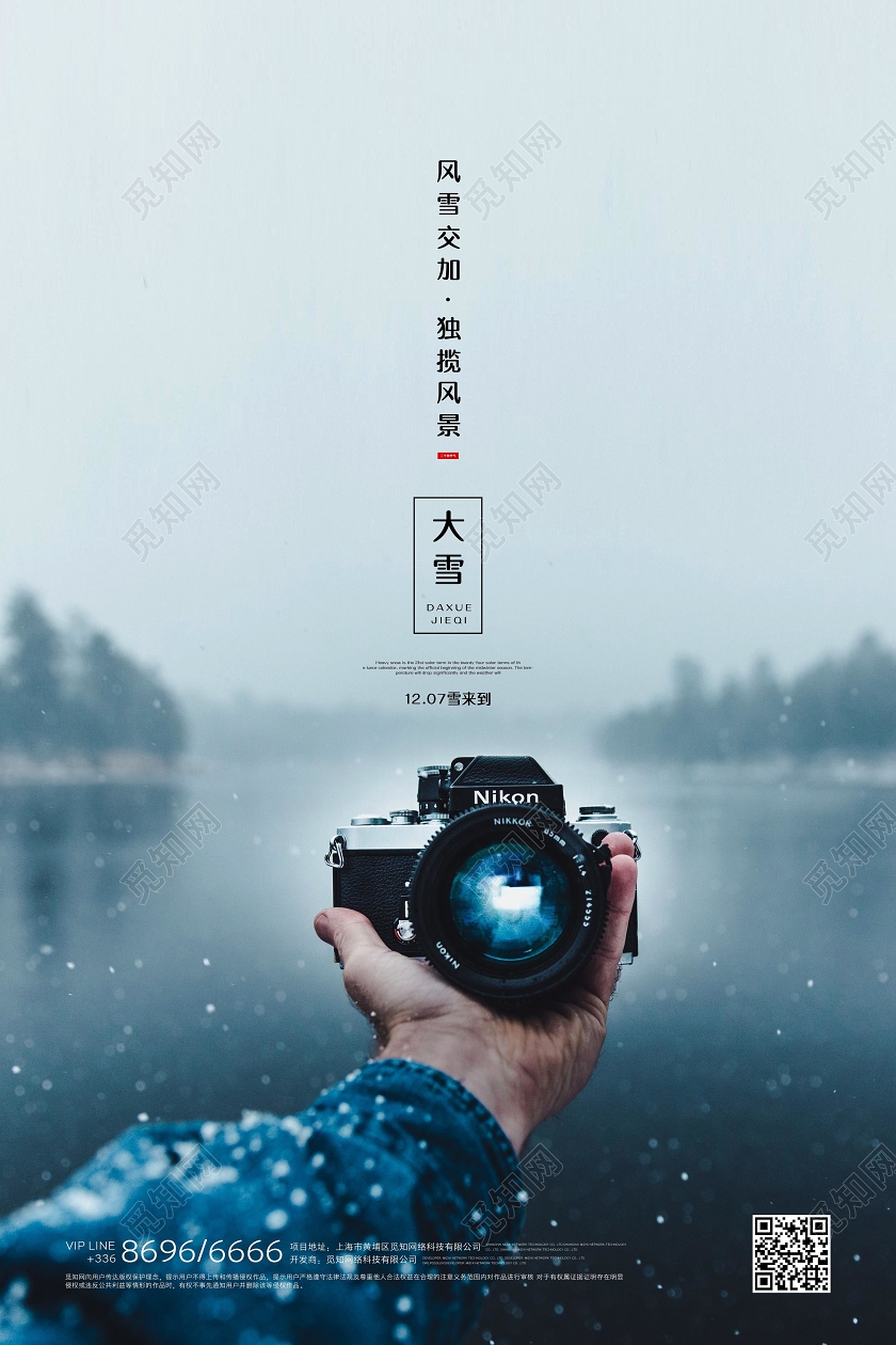 大雪写实简约创意海报