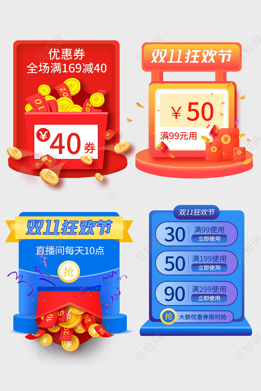 红色橙色蓝色双十一狂欢节直播间悬浮窗优惠券